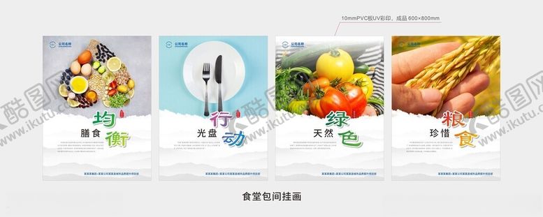 编号：73222602112139558107【酷图网】源文件下载-食堂挂画