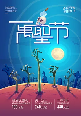 万圣节模版背景图优惠
