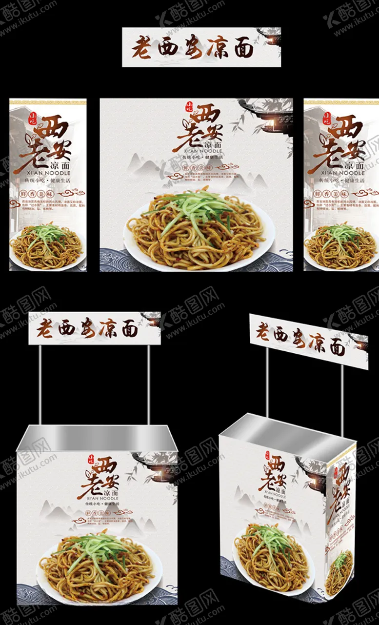 编号：41062706301635577299【酷图网】源文件下载-凉面广告桌画面