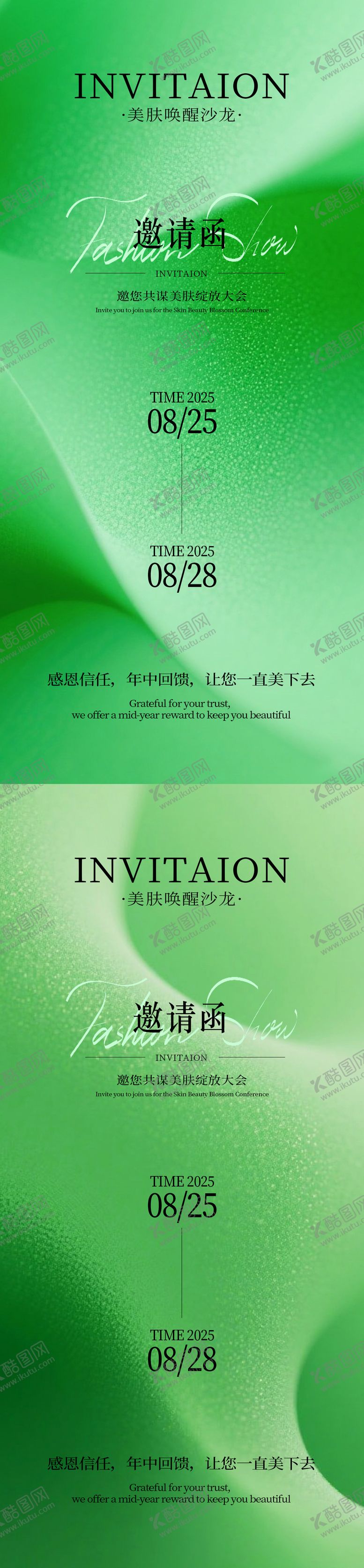 编号：28765109140507533299【酷图网】源文件下载-美肤沙龙邀请函