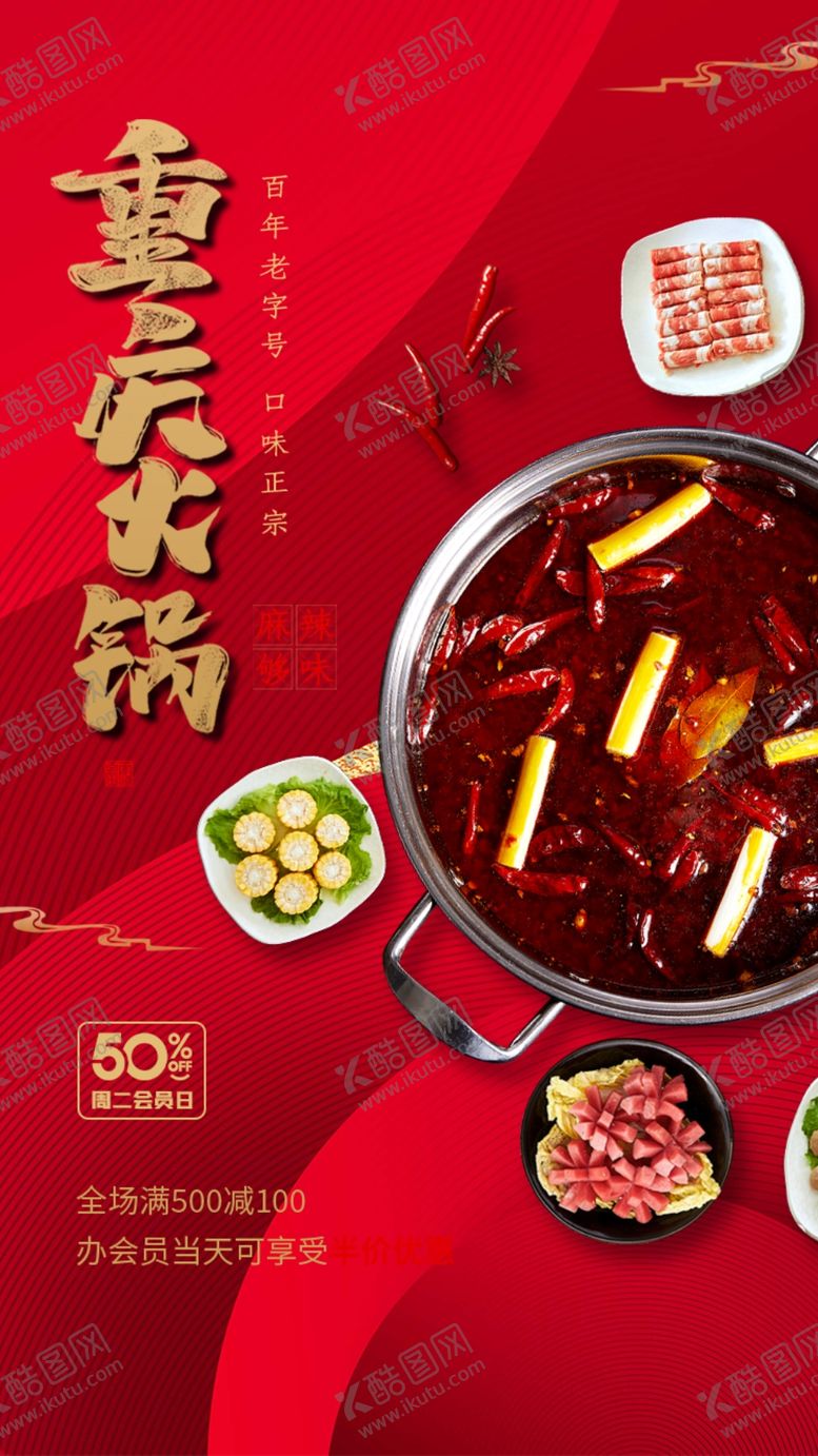 编号：22807602281929425125【酷图网】源文件下载-火锅美食海报