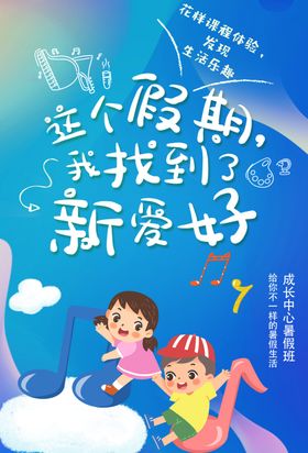 暑假班
