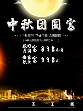中秋佳节活动主题