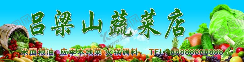 编号：61122002151916522567【酷图网】源文件下载-蔬菜店