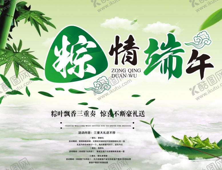 编号：55847909190026512691【酷图网】源文件下载-端午