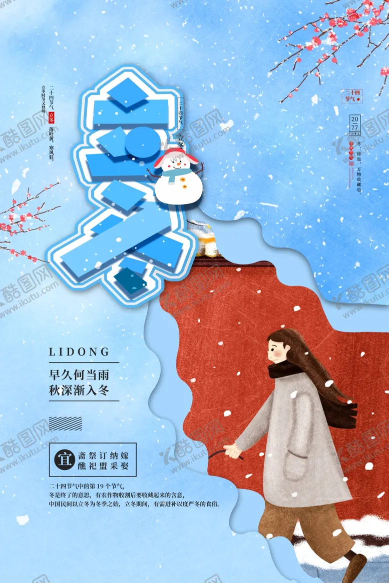 编号：42422211282237257673【酷图网】源文件下载-立冬