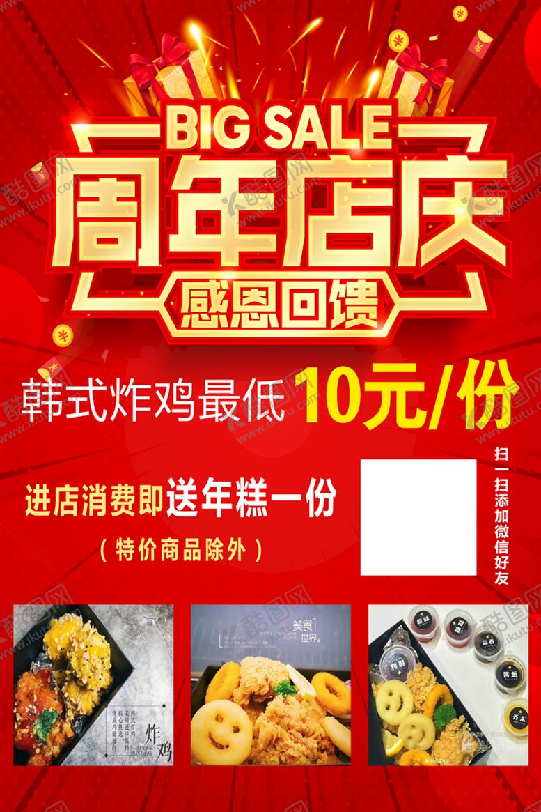 编号：13904210090719274829【酷图网】源文件下载-周年店庆