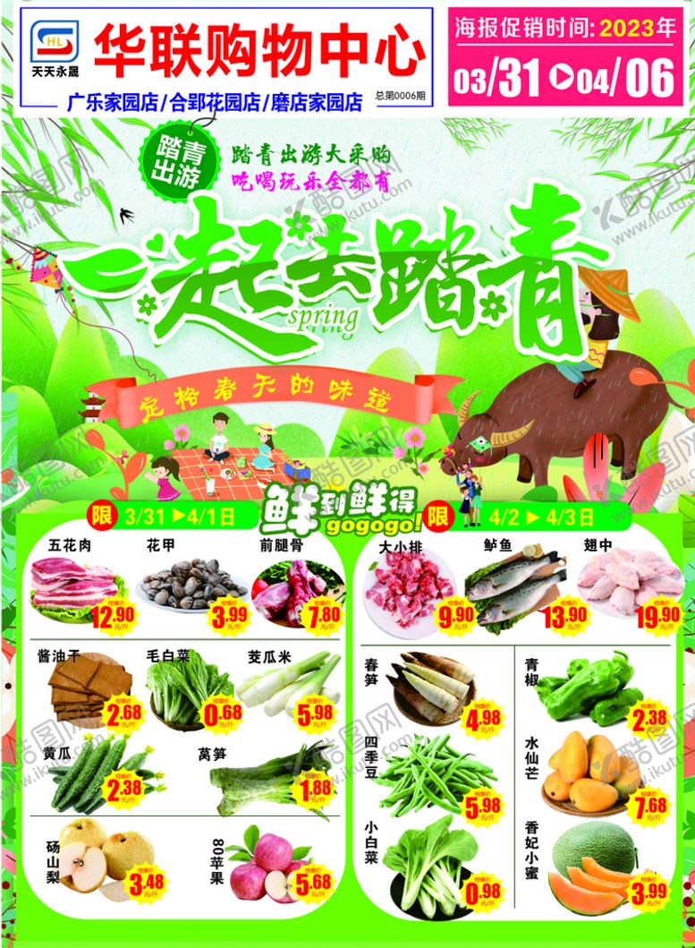 编号：52347710280318498781【酷图网】源文件下载-一起去踏青