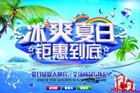 冰爽夏日图片