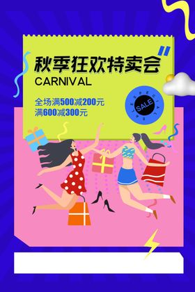 秋季特惠