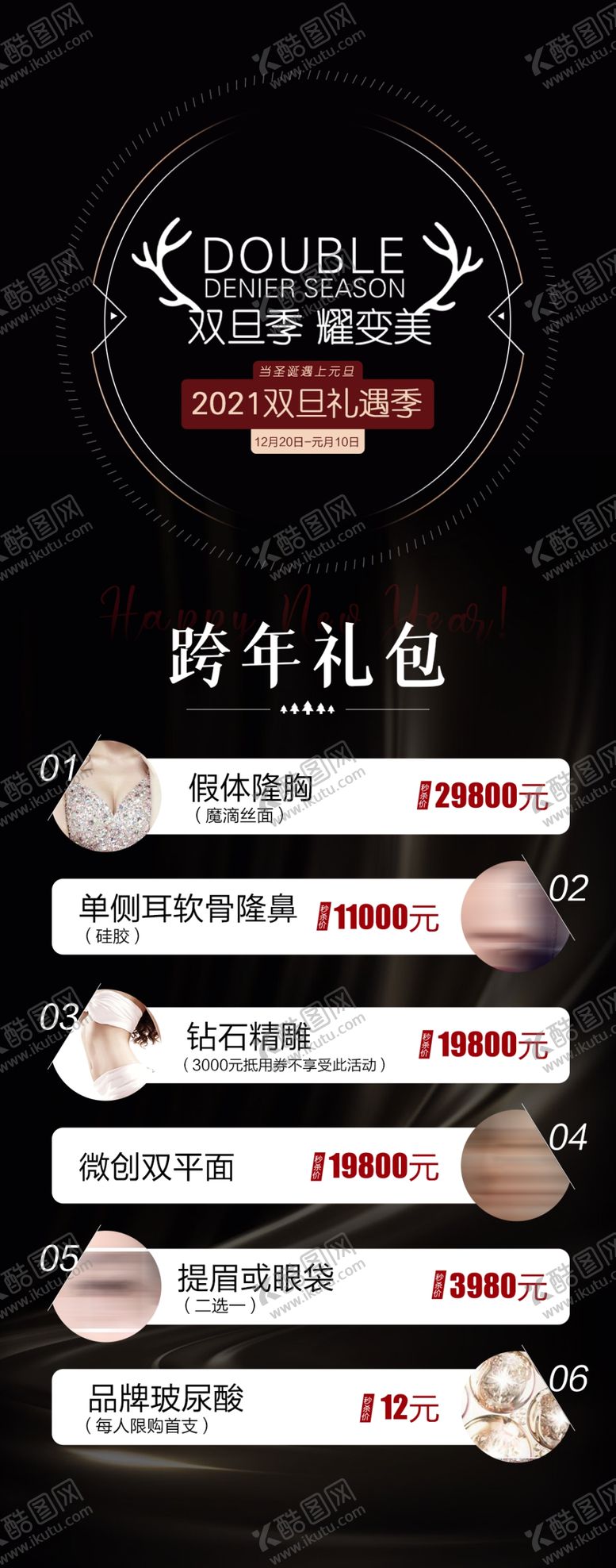 编号：40827309121729151607【酷图网】源文件下载-医美活动海报