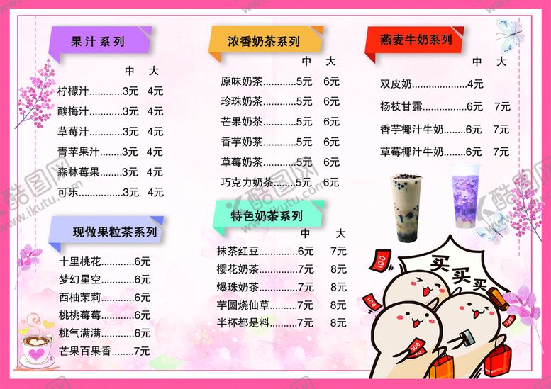 编号：35871909281107407034【酷图网】源文件下载-奶茶店价目表