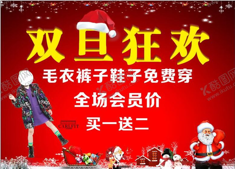 编号：18046009200315027622【酷图网】源文件下载-双旦促销