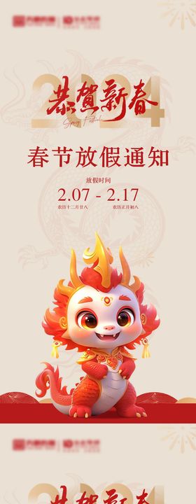 新年春节放假通知海