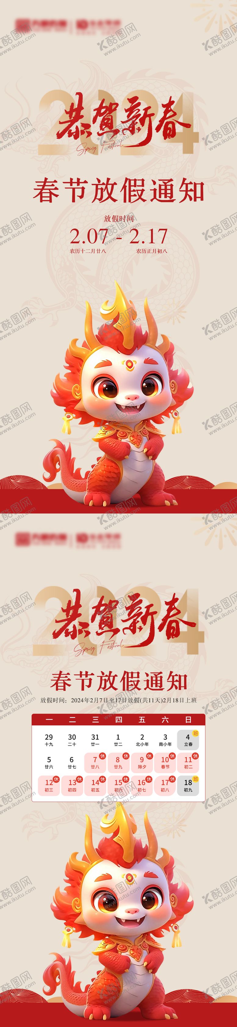 编号：59304001280623474965【酷图网】源文件下载-春节放假通知海