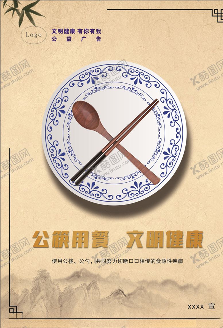 编号：11752109190417232780【酷图网】源文件下载-公勺公筷
