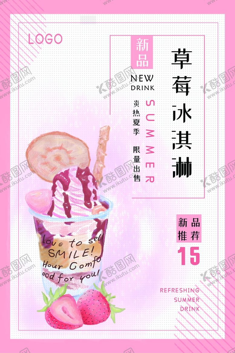 编号：61192801281254517964【酷图网】源文件下载-冰淇凌海报