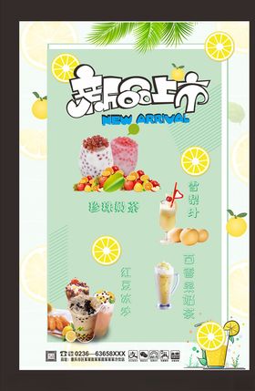新品上市海报