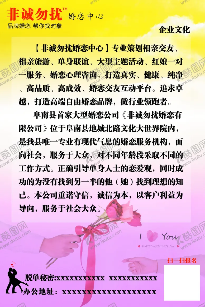 编号：17861209121906311937【酷图网】源文件下载-婚庆相亲海报