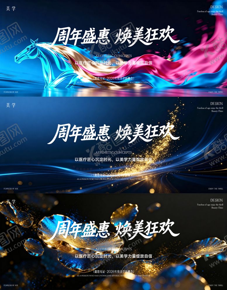 编号：28325307171053116723【酷图网】源文件下载-周年庆海报