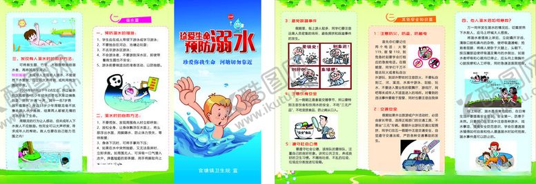 编号：24502411021129219679【酷图网】源文件下载-防溺水