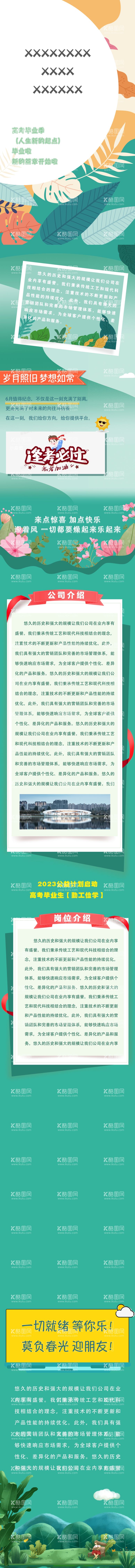 编号：49176612161415442170【酷图网】源文件下载-公众号长图