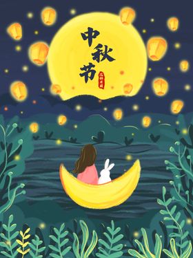 中秋插画海报节展板节海报底纹