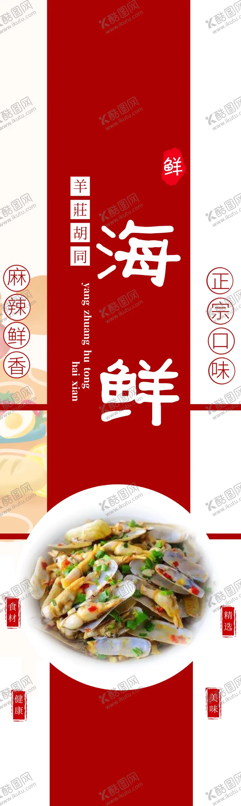 编号：58349007140626411205【酷图网】源文件下载-炒海鲜