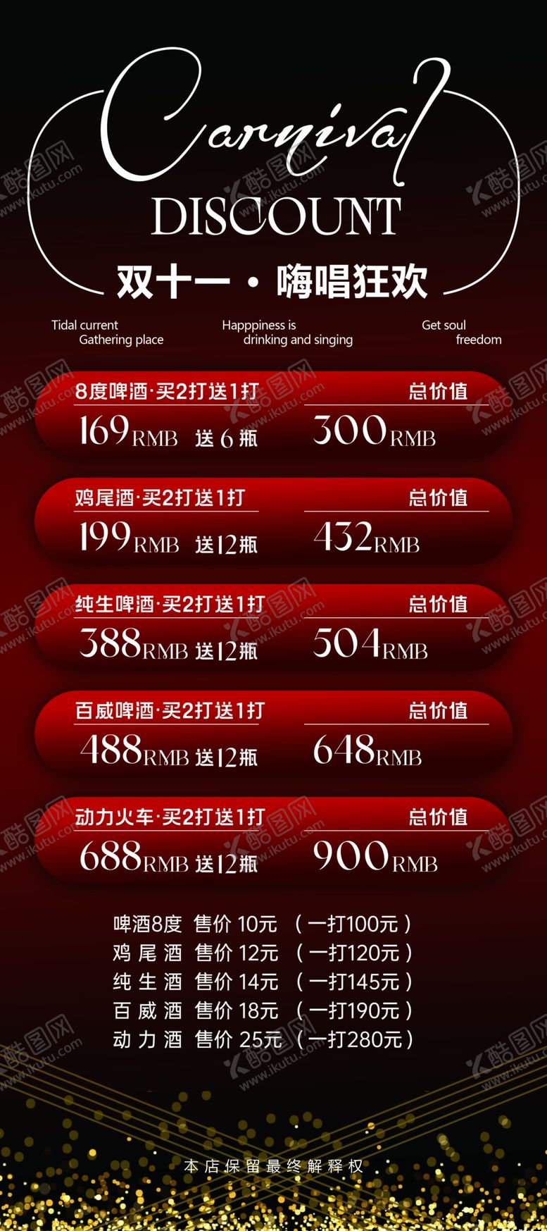 编号：70788104031852084256【酷图网】源文件下载-充值活动海报