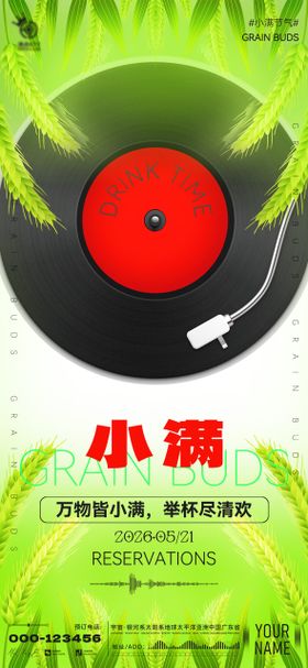 酒吧小满海报