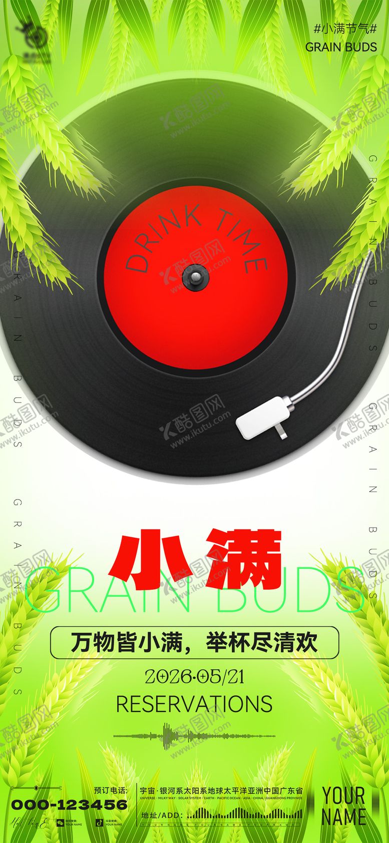 编号：87978805222319161383【酷图网】源文件下载-酒吧小满海报