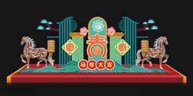 马年春节美陈舞台场景