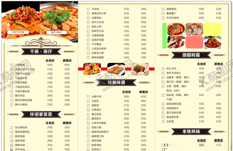 编号：11277009252328356889【酷图网】源文件下载-中餐厅菜单