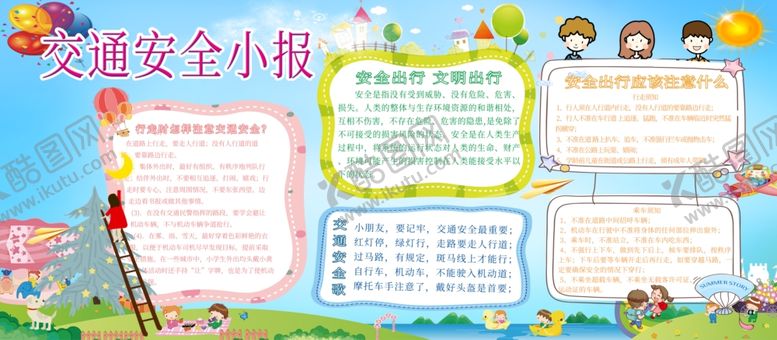 编号：42400110071209371362【酷图网】源文件下载-交通安全宣传栏