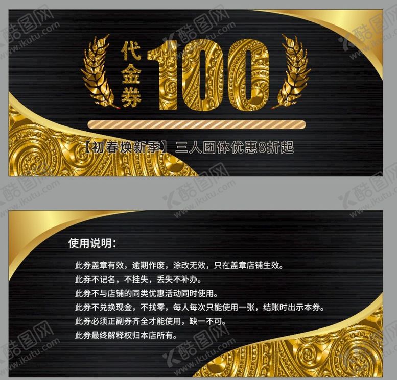 编号：31487610101042453764【酷图网】源文件下载-代金券