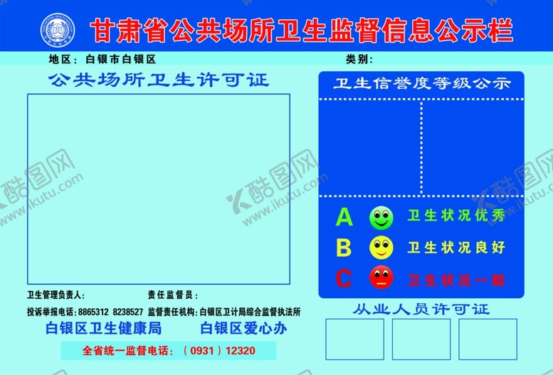 编号：13559610110149408674【酷图网】源文件下载-甘肃省公共场所卫生监督信息公