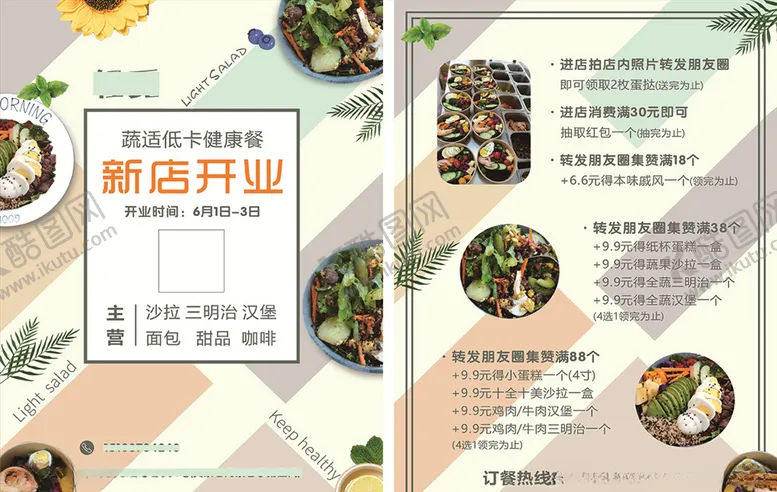 编号：82886907020647022726【酷图网】源文件下载-蔬果沙拉