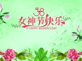 38妇女节绿色