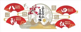 八礼四仪校园学校文化墙展板海报