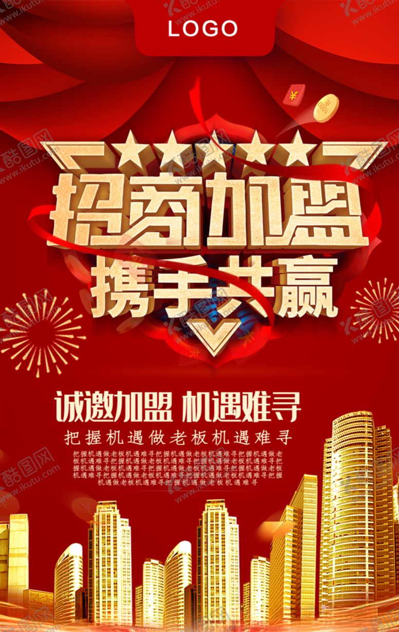 编号：10901710041041133456【酷图网】源文件下载-招商加盟