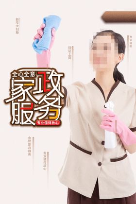 编号：70465109252148511378【酷图网】源文件下载-家政服务  