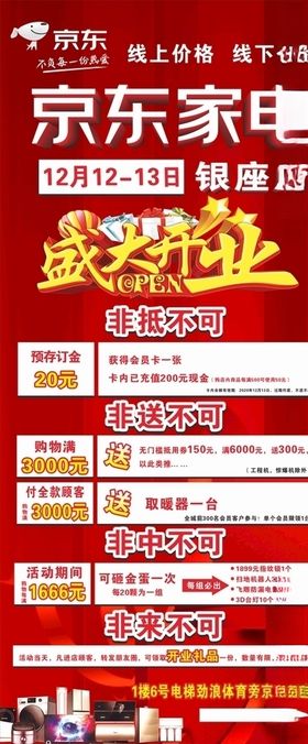 京东家电开业展架