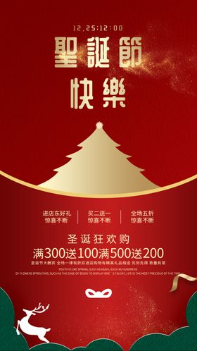 圣诞节海报