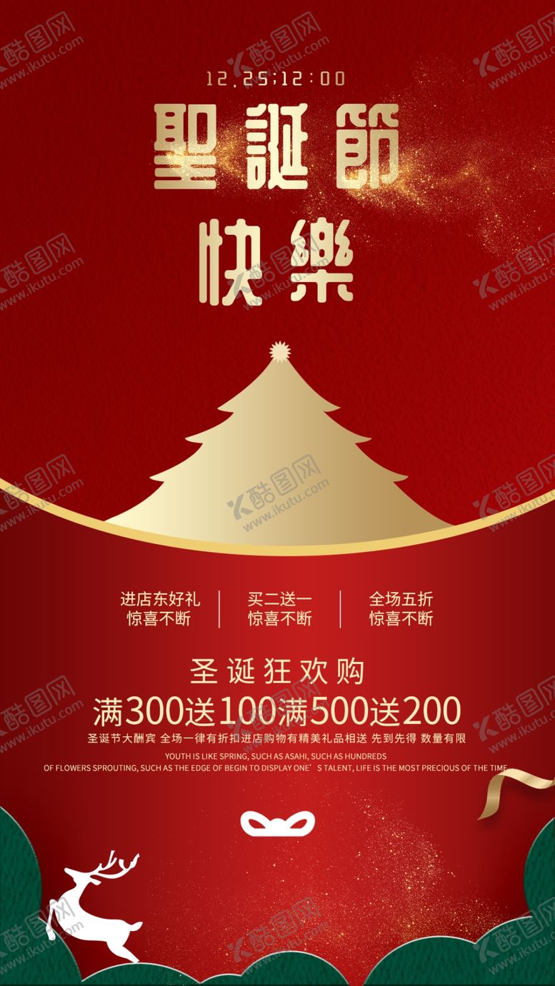 编号：78491505060854531155【酷图网】源文件下载-圣诞节海报