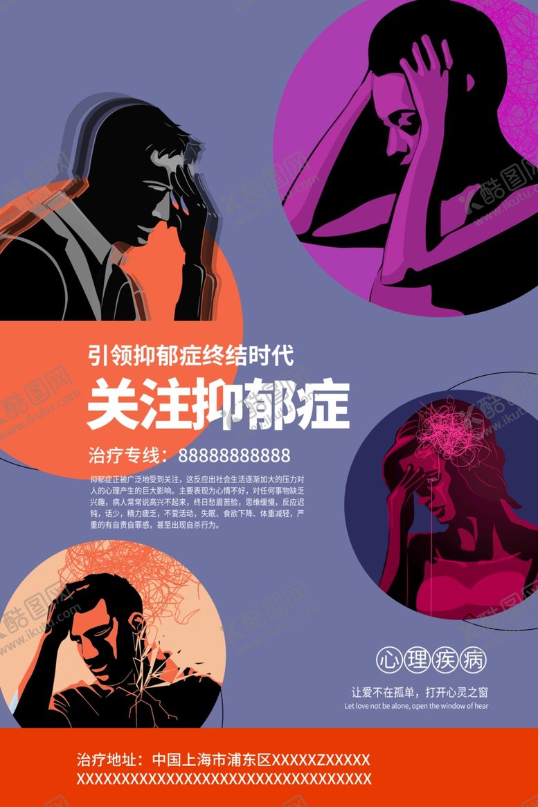 编号：61364309241026343820【酷图网】源文件下载-关注抑郁症