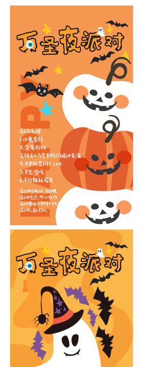 万圣夜派对插画系列海报