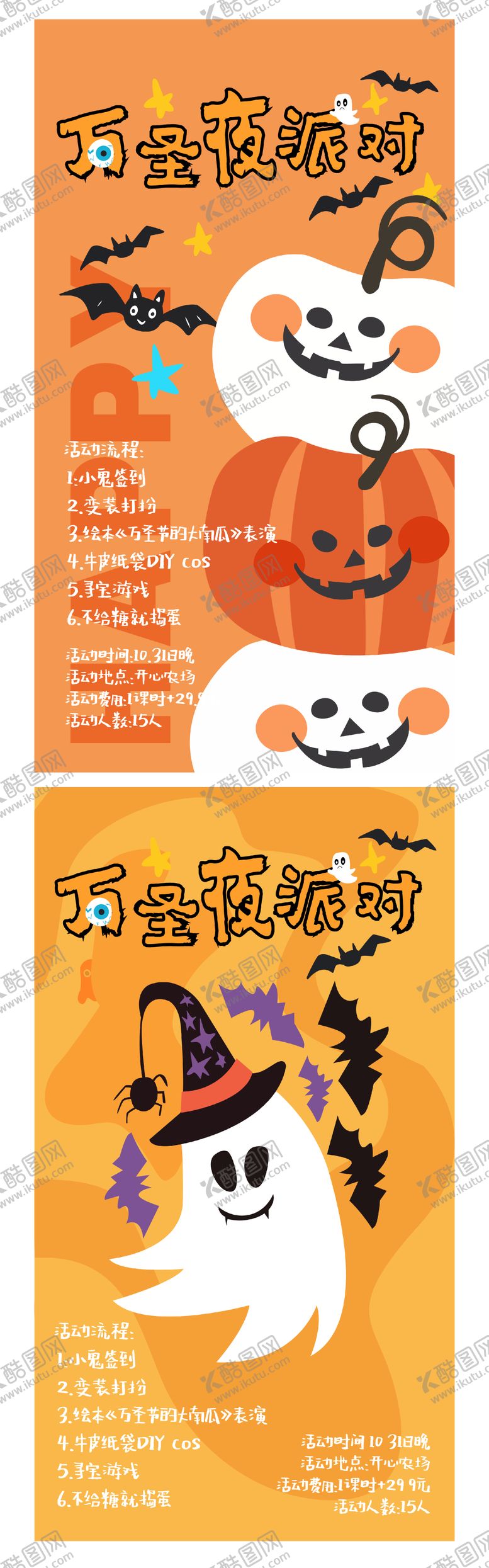 编号：60070011010212357510【酷图网】源文件下载-万圣夜派对插画系列海报