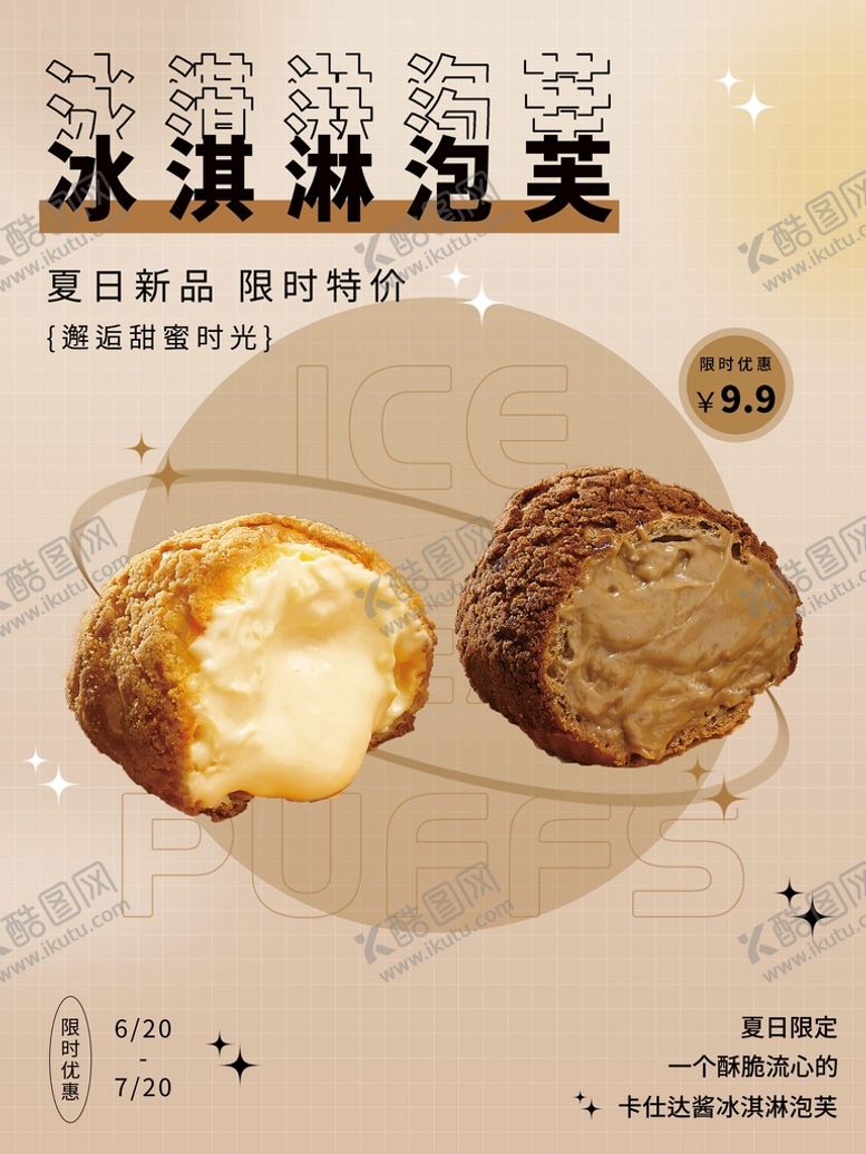 编号：47754010270812377055【酷图网】源文件下载-冰淇淋泡芙