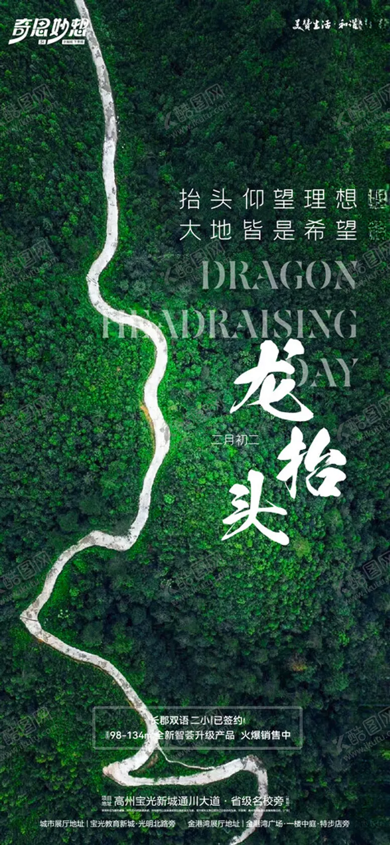 编号：83196912230105032193【酷图网】源文件下载-龙抬头海报