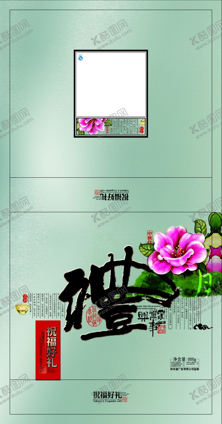 编号：17675307081900035878【酷图网】源文件下载-月饼盒礼品盒